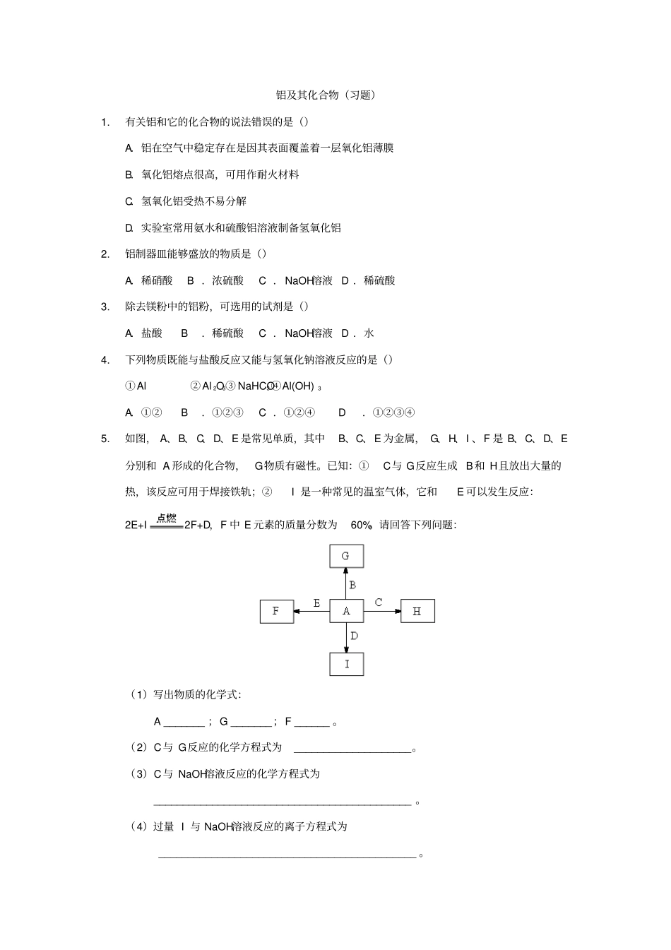 人教版高一化学必修一课后辅导铝及其化合物习题版含答案_第1页