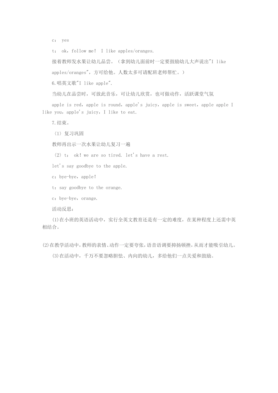 幼儿园小班英语教案appleandorange_第3页