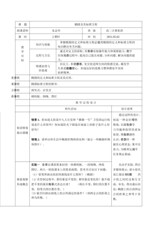椭圆及其标准方程（201105）教案