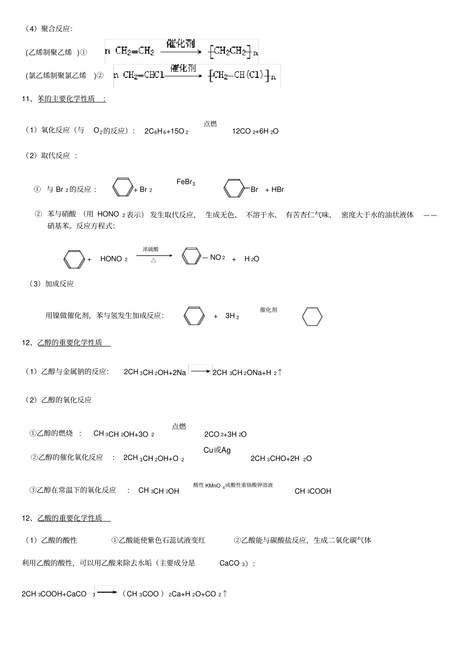 人教版高一化学必修二化学方程式_第2页