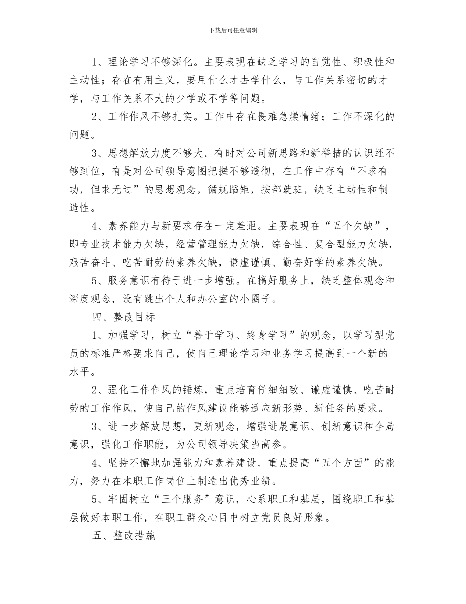 党委办公室秘书个人工作总结与党委办公系统党员整改报告汇编_第3页