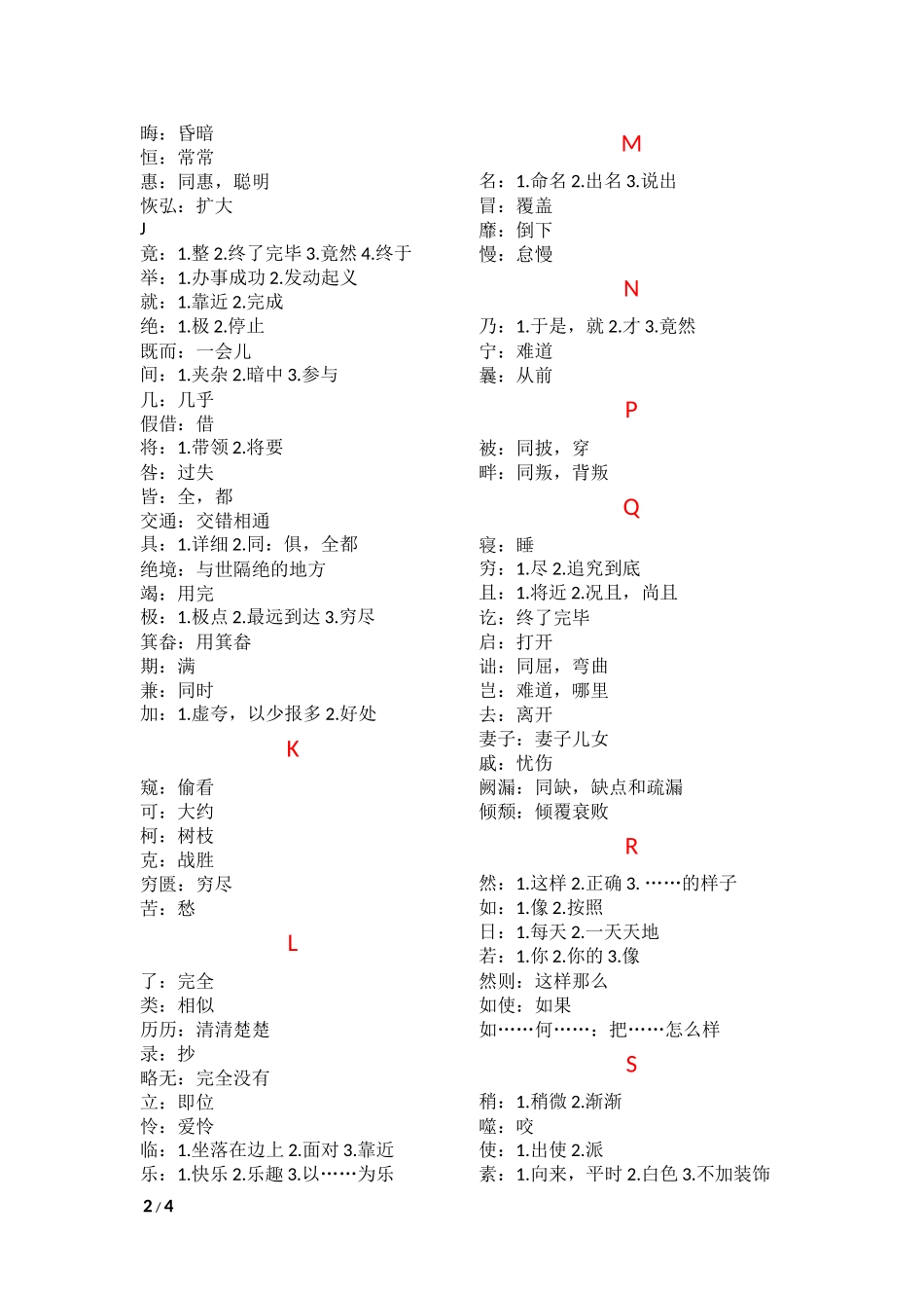 文言文重要字词整理_第2页