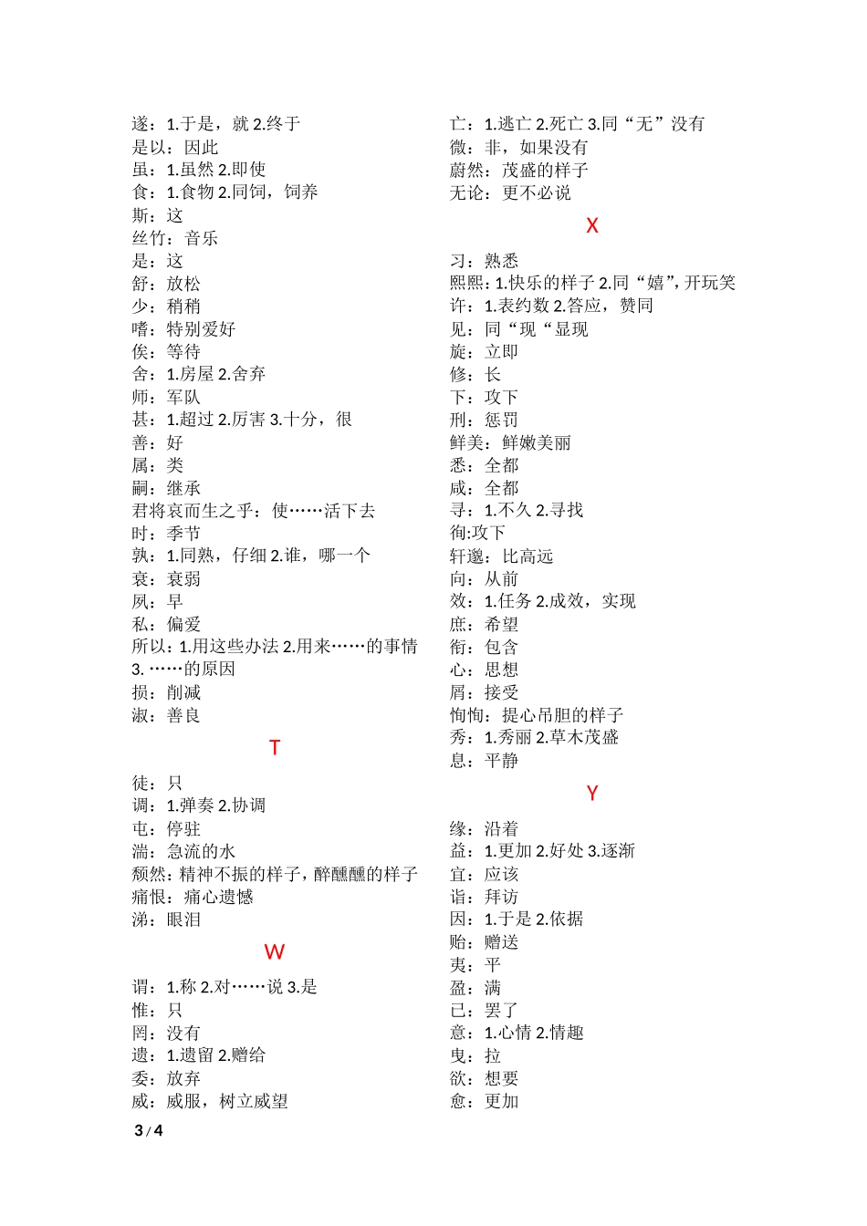 文言文重要字词整理_第3页