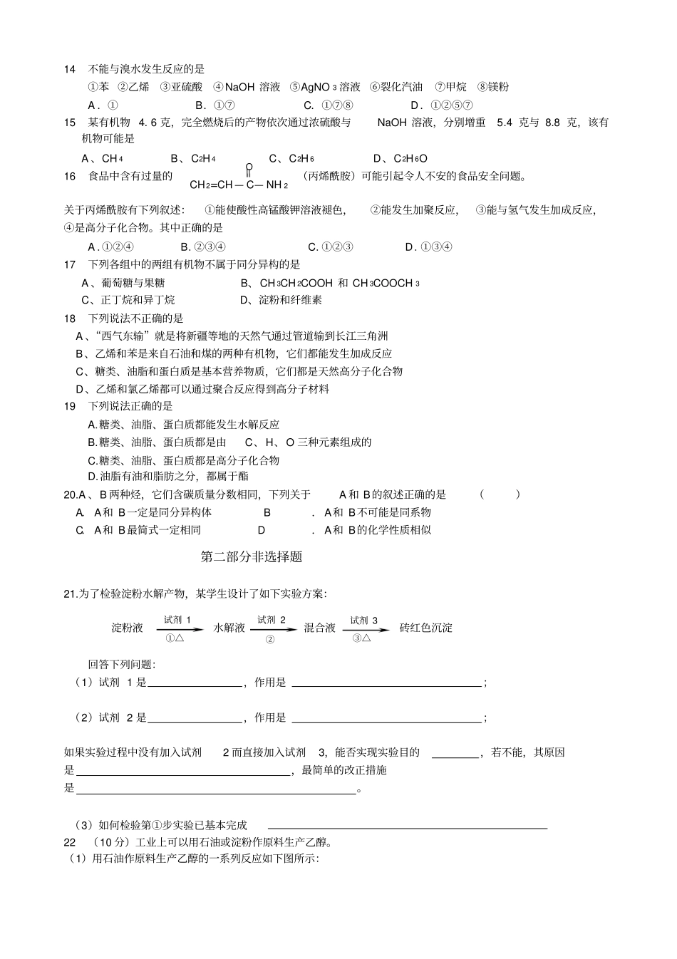 人教版高一化学必修二复习题_第2页