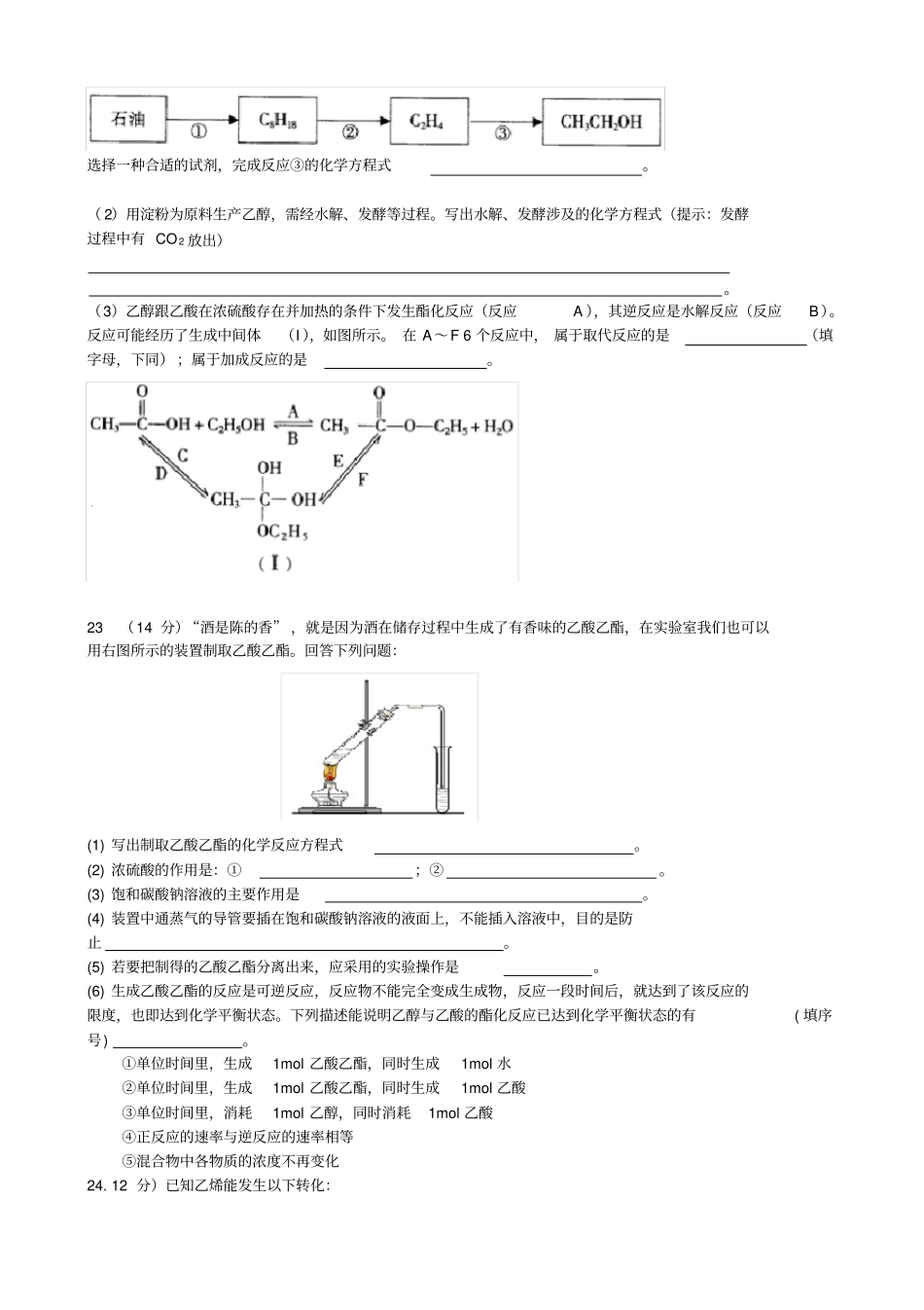 人教版高一化学必修二复习题_第3页