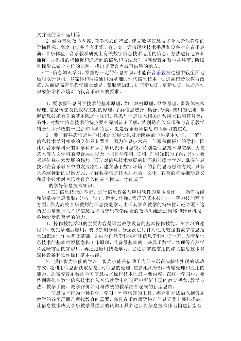 浅谈高校音乐教师在现代数字环境下的应对和提升_第2页