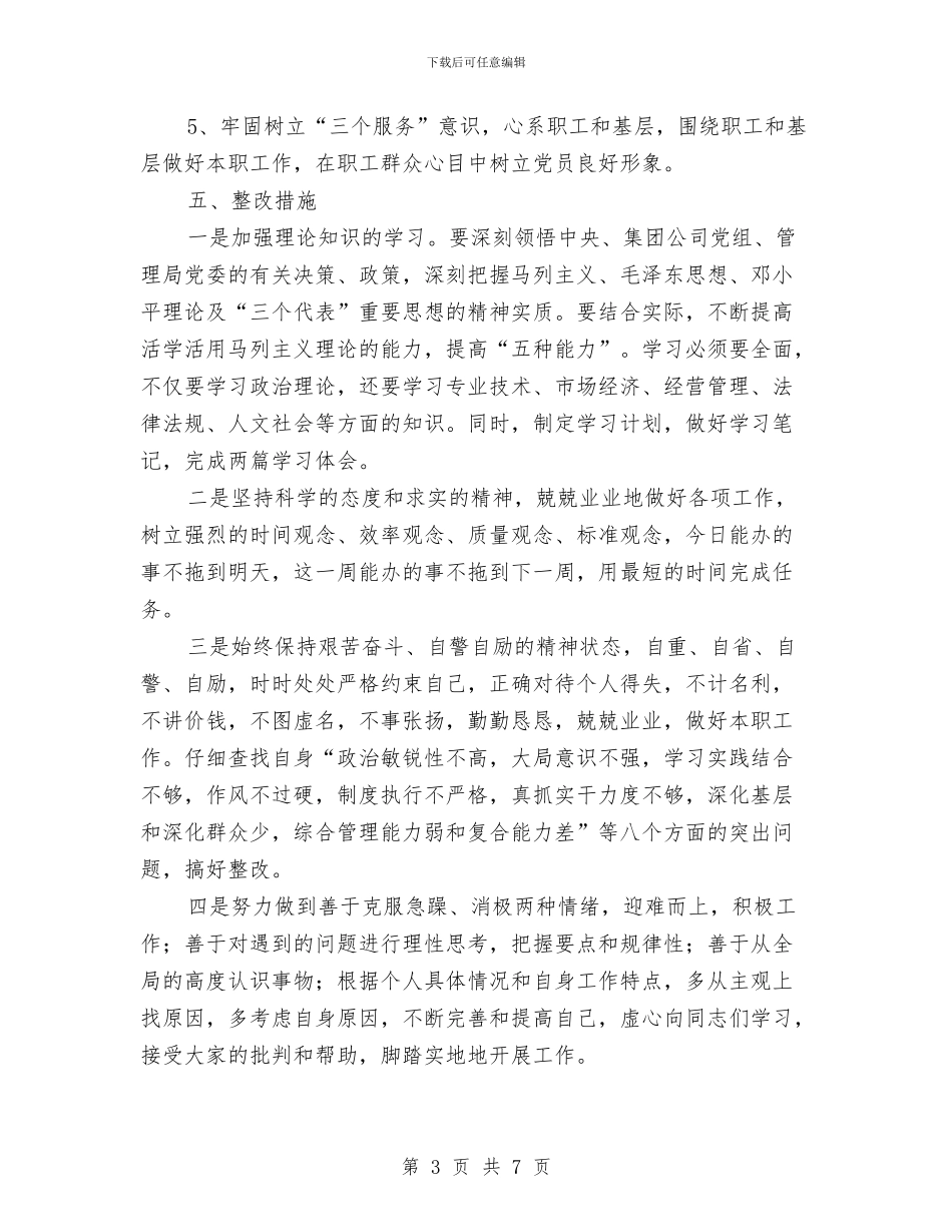 党委办公系统党员整改报告与党委办副主任工作总结汇编_第3页