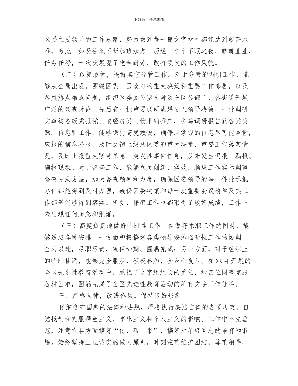 党委办公室秘书个人工作总结与党委办副主任工作总结汇编_第3页