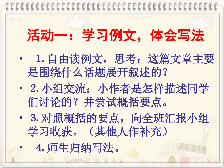 四年级语文下册习作4_第3页