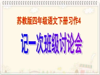 四年级语文下册习作4
