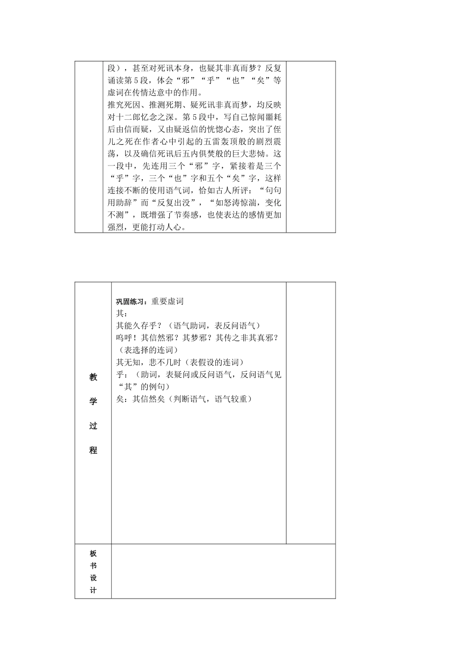祭十二郎文教案二_第2页