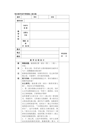 祭十二郎文教案二