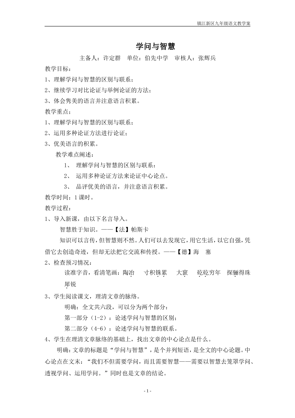 十一、《学问和智慧》教案_第1页