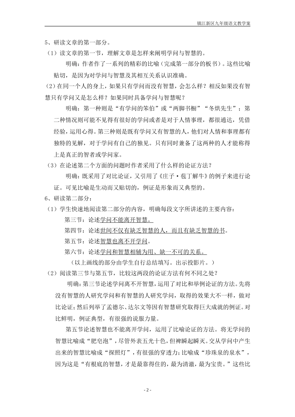 十一、《学问和智慧》教案_第2页