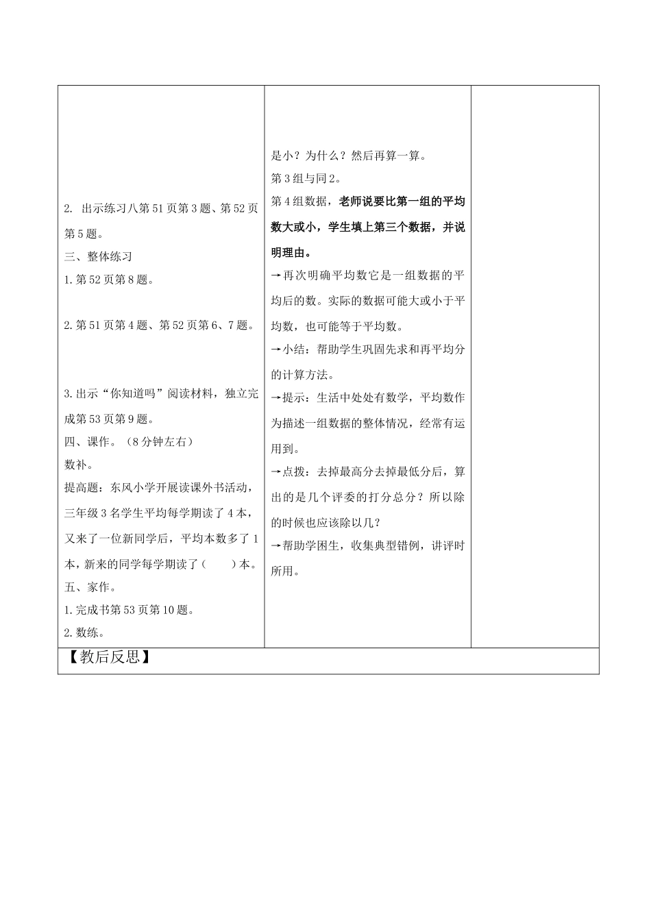 平均数练习课_第2页