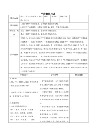 平均数练习课