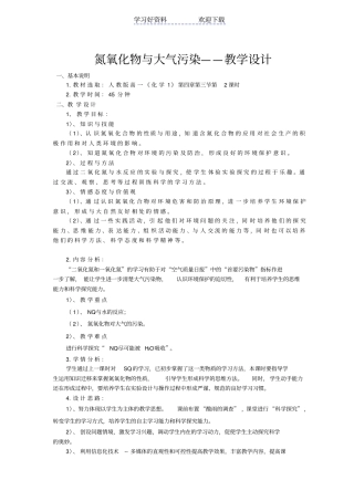 人教版高一化学教学设计氮氧化物与大气污染