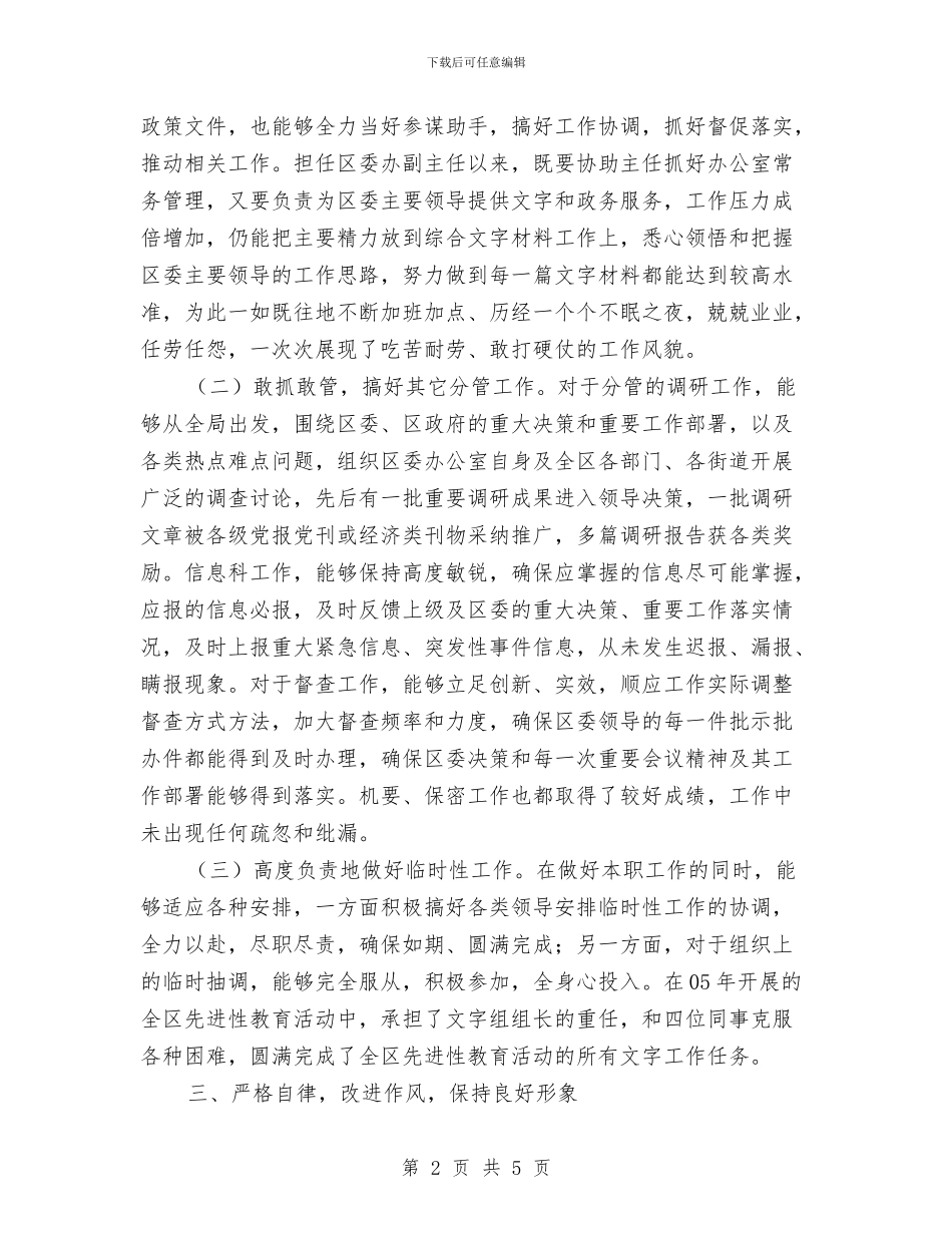 党委办副主任工作总结与党委宣传委员年终个人总结汇编_第2页