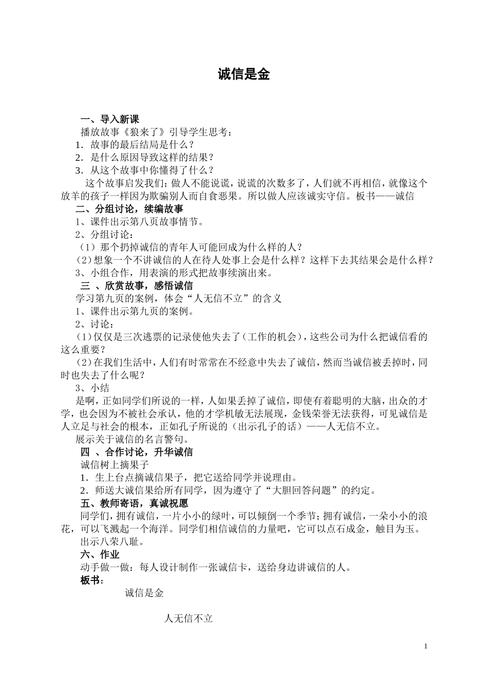 《诚信是金》教案_第1页