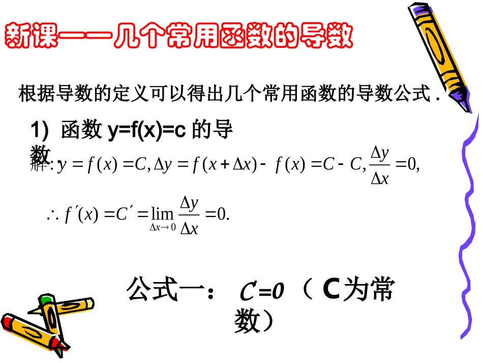 导数的计算课件_第3页