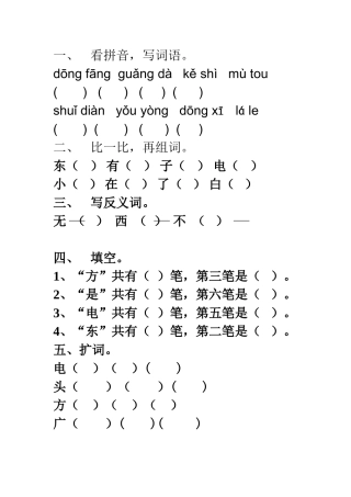 东方明珠___练习题(1)