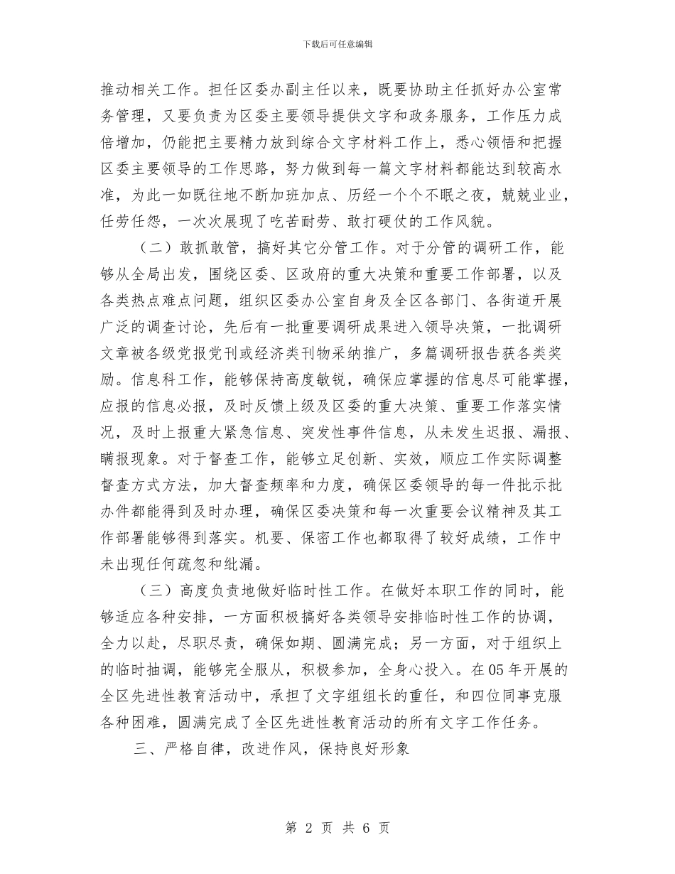 党委办副主任工作总结与党委宣传部工作总结汇编_第2页