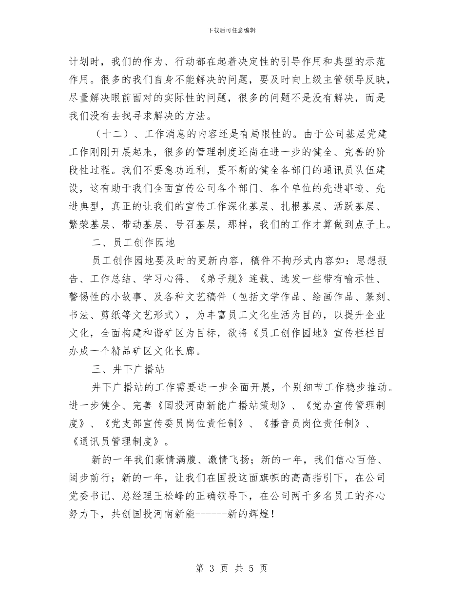 党委办宣传工作计划范文与党委宣传科下年度衔接工作计划汇编_第3页