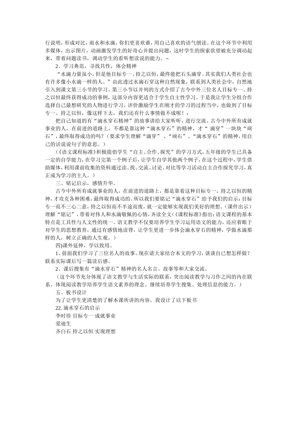 滴水穿石的启示说课稿_第2页