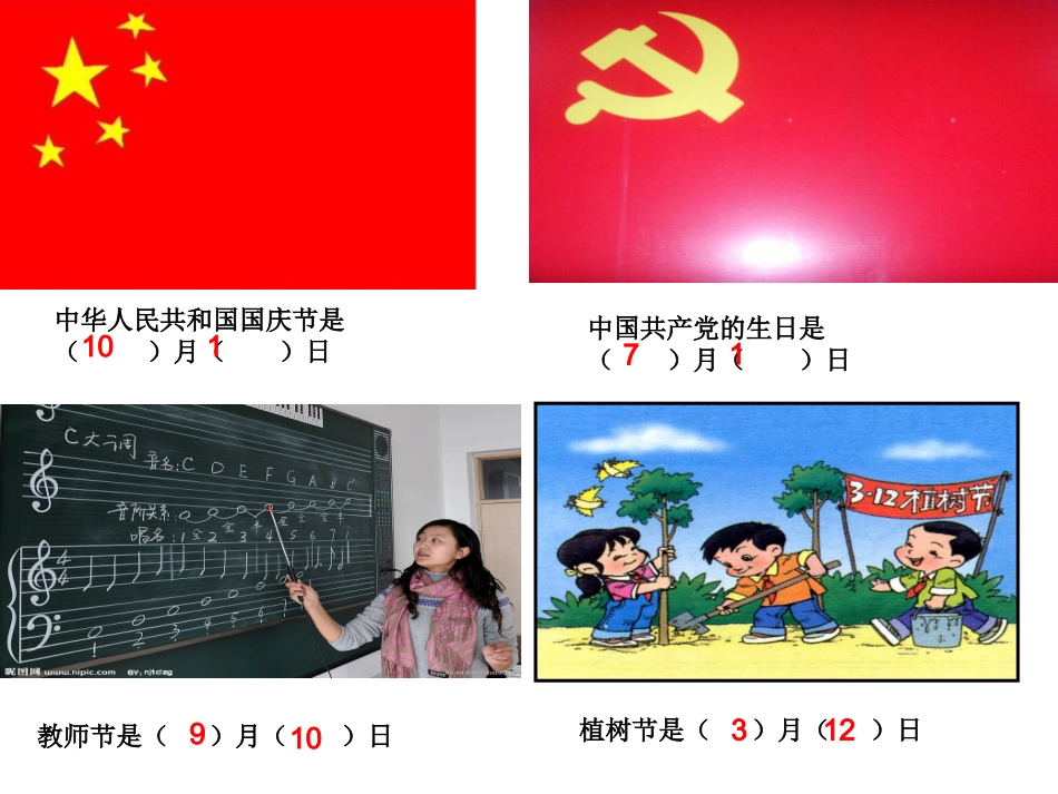 年月日课件333_第2页