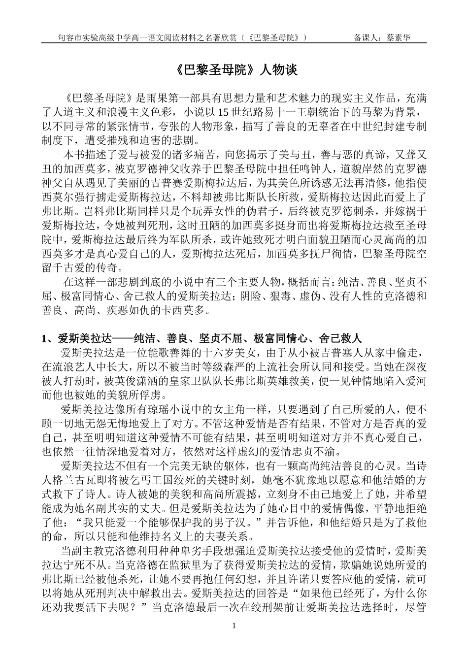 巴黎圣母院人物谈_第1页