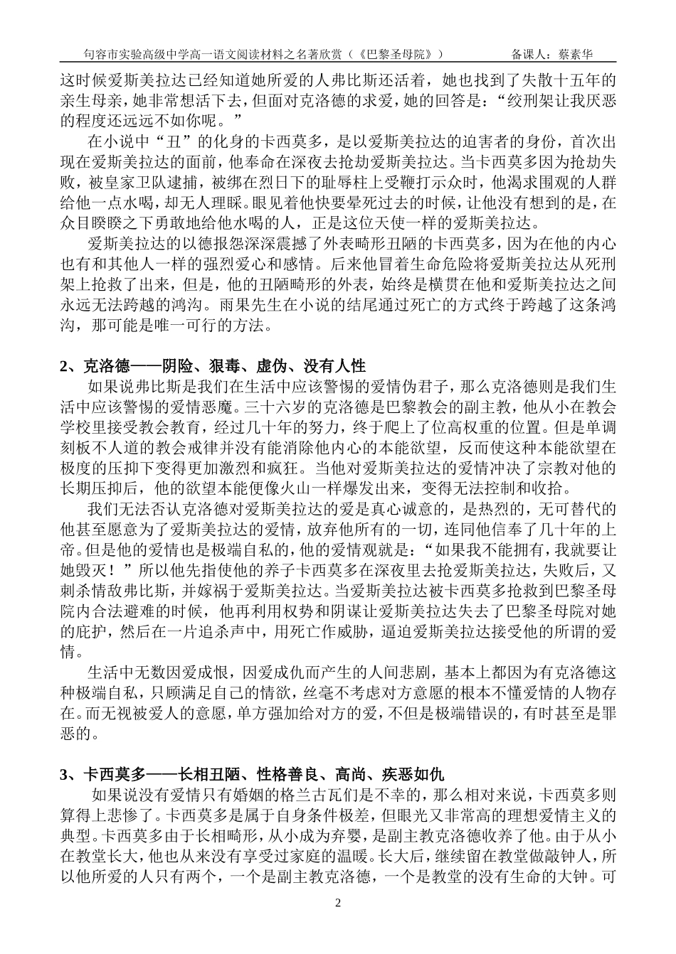 巴黎圣母院人物谈_第2页