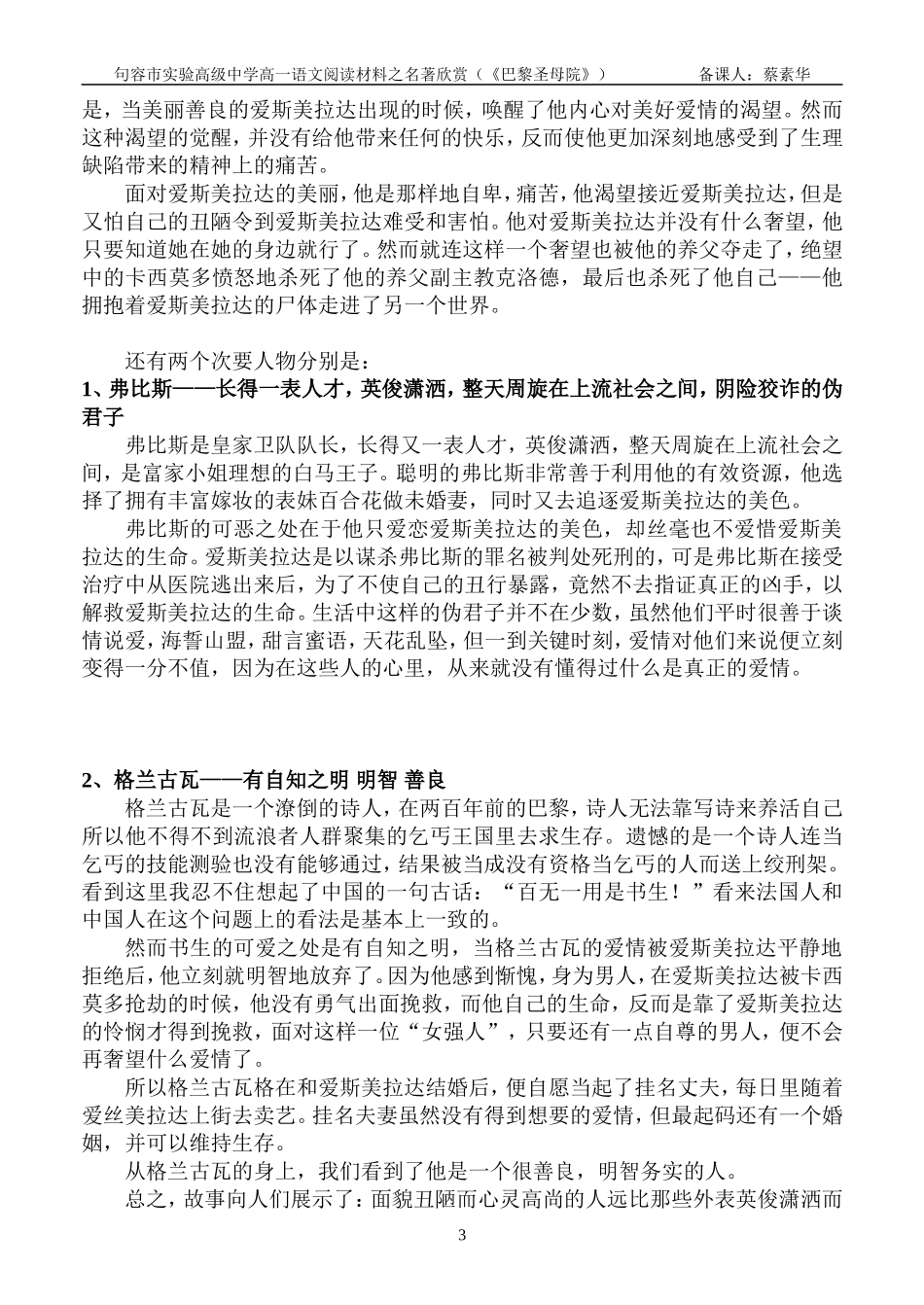 巴黎圣母院人物谈_第3页