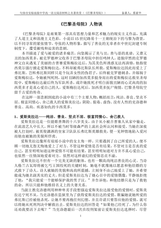 巴黎圣母院人物谈