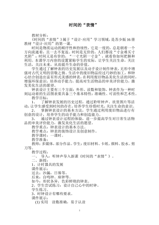 时间的“表情”教案2