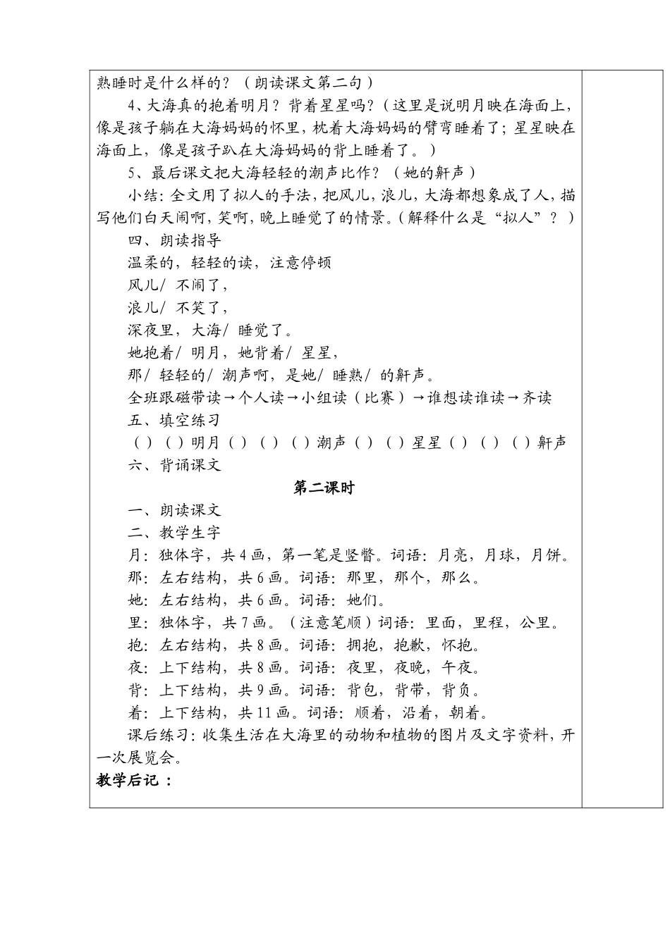 《大海睡了》教学设计_第2页