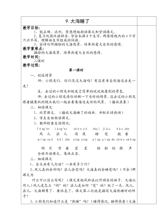 《大海睡了》教学设计