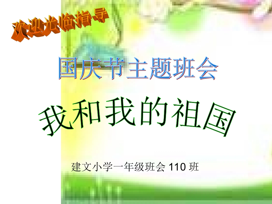 热爱祖国立志成才_第1页