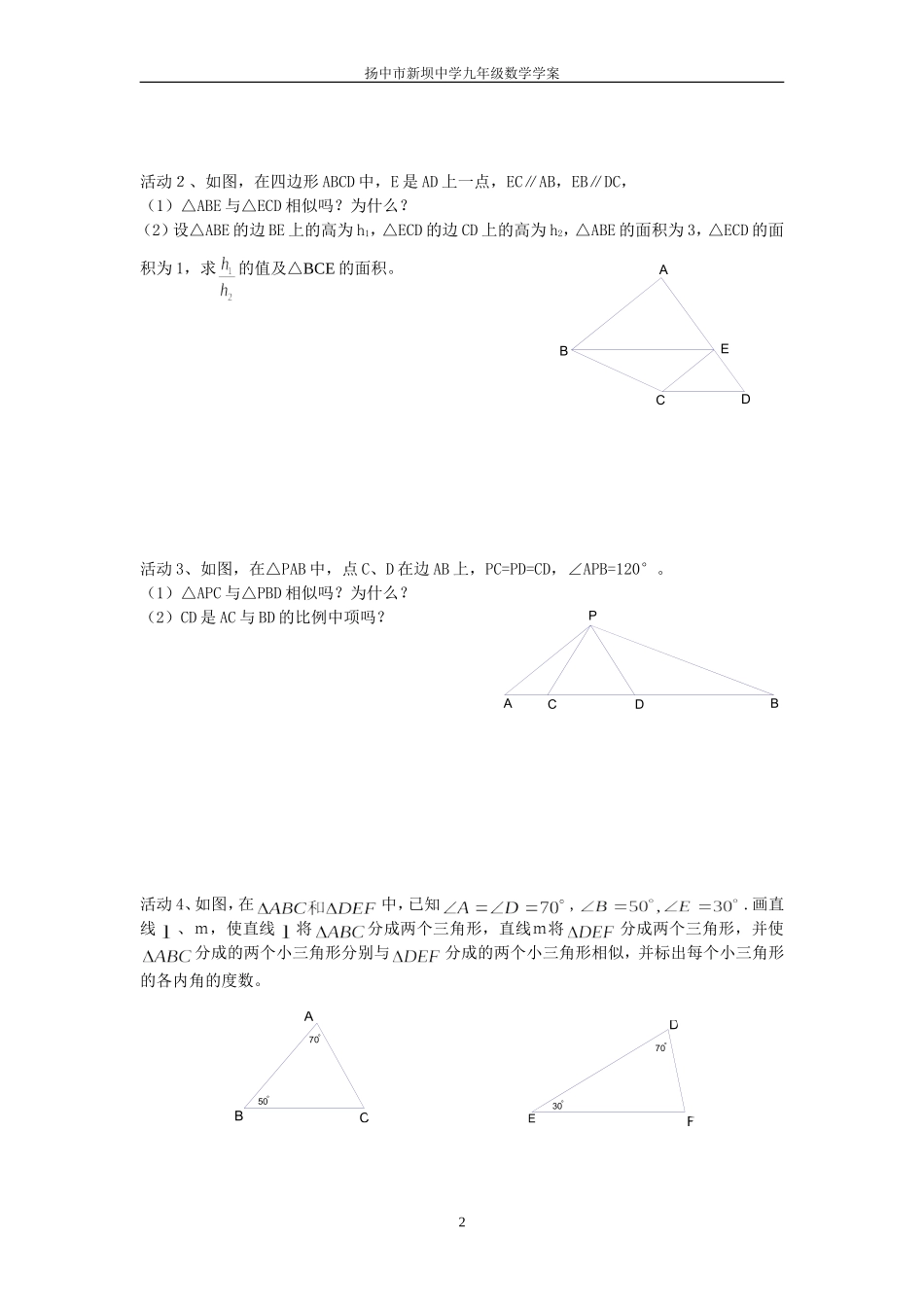 第14课时小结与思考_第2页