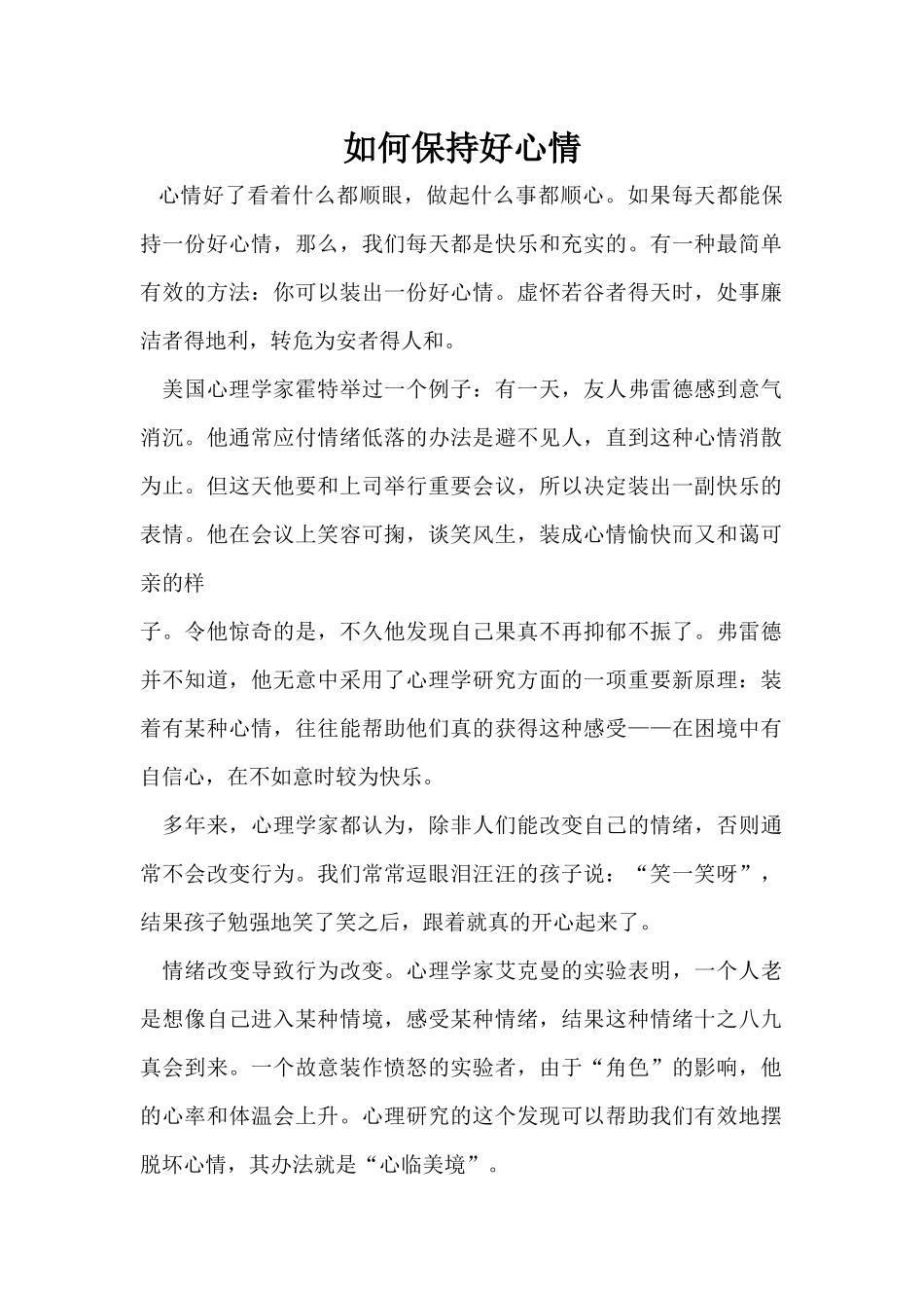 如何保持好心情_第1页