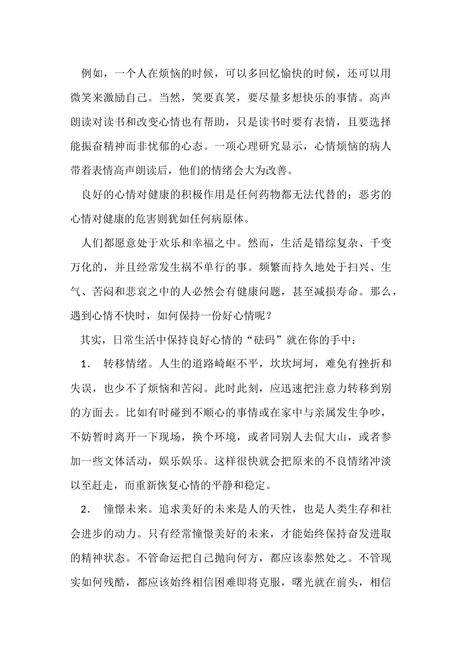 如何保持好心情_第2页