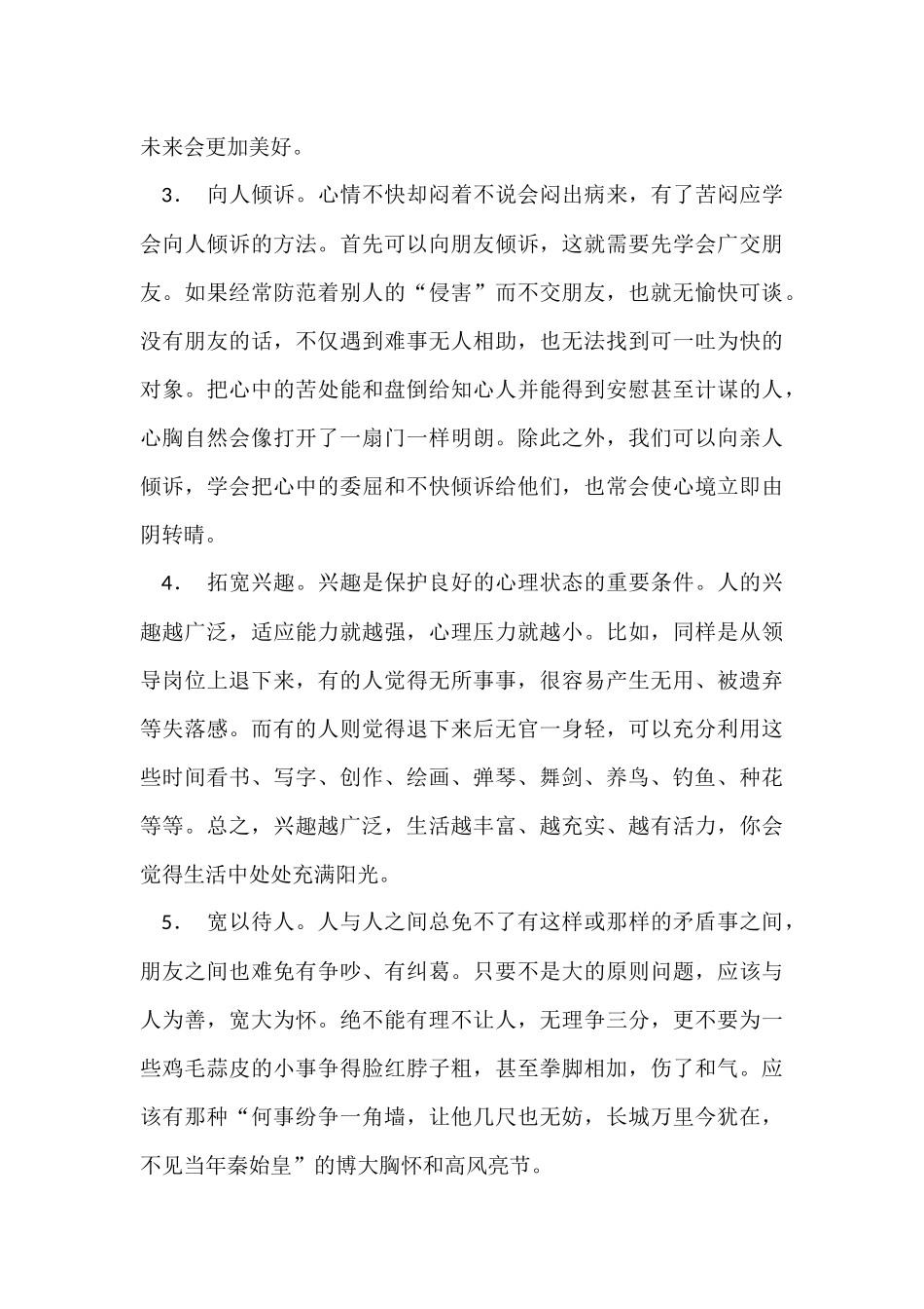 如何保持好心情_第3页