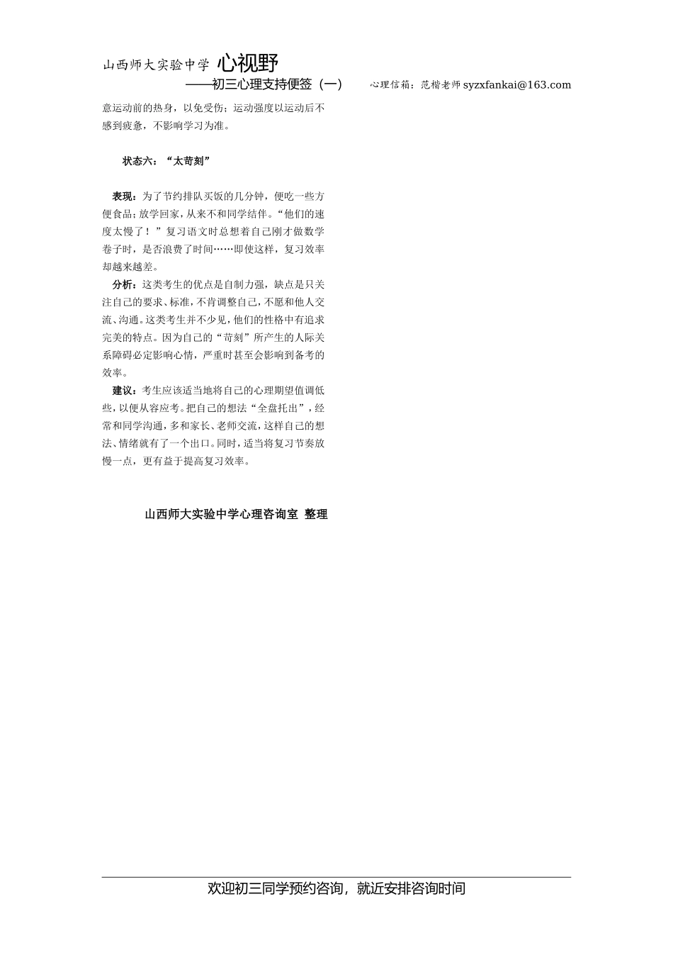 中考考生容易出现的七种心理状态（一）1_第2页