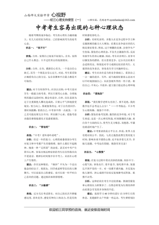 中考考生容易出现的七种心理状态（一）1