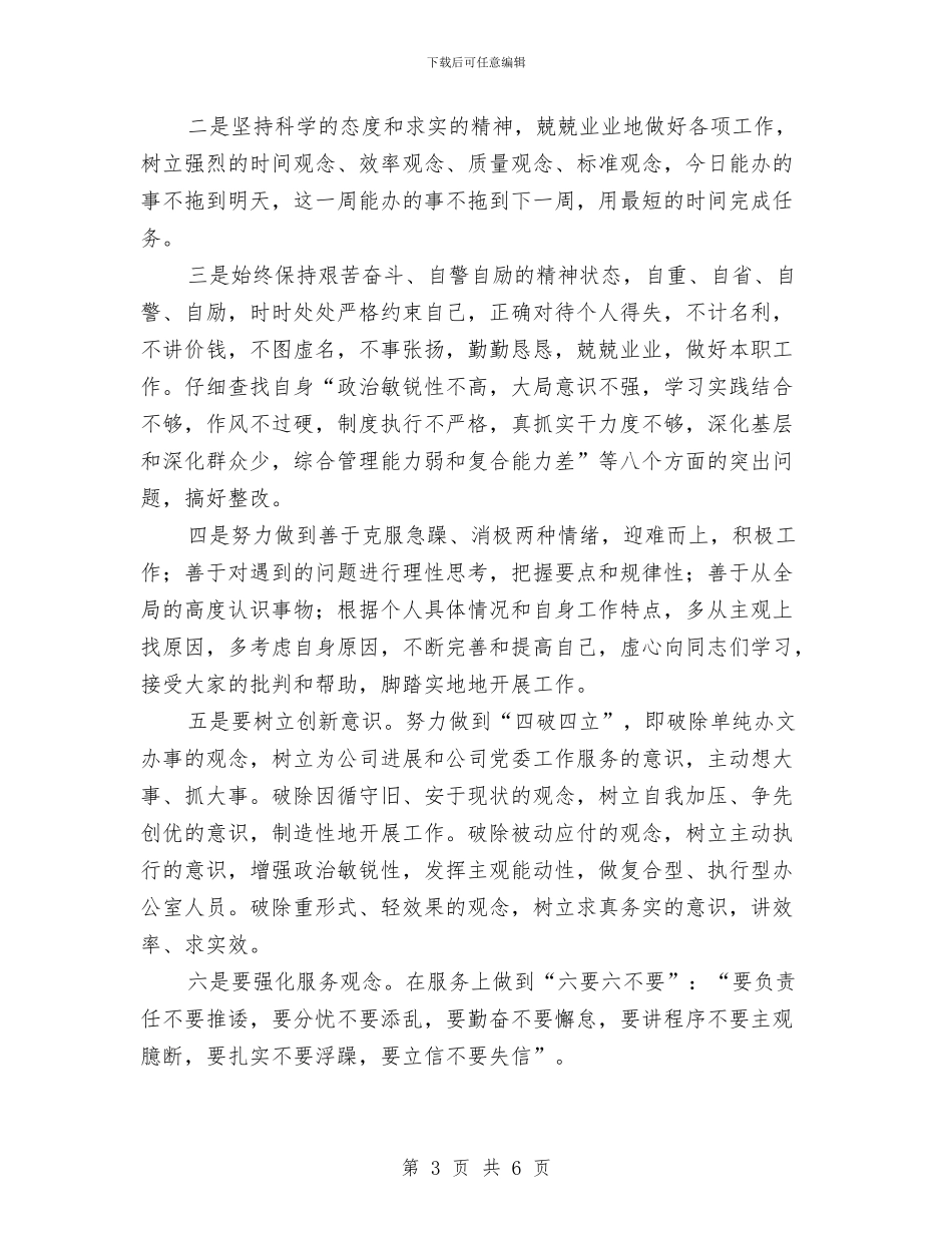 党委办自我整改措施与党委开展三比三提活动剖析材料汇编_第3页