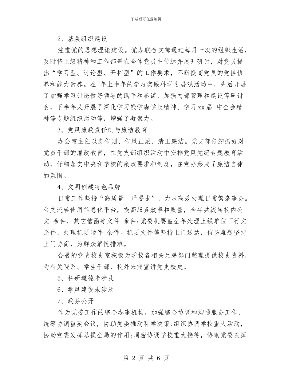 党委办精神文明建设工作汇报与党委工作报告决议模板汇编_第2页