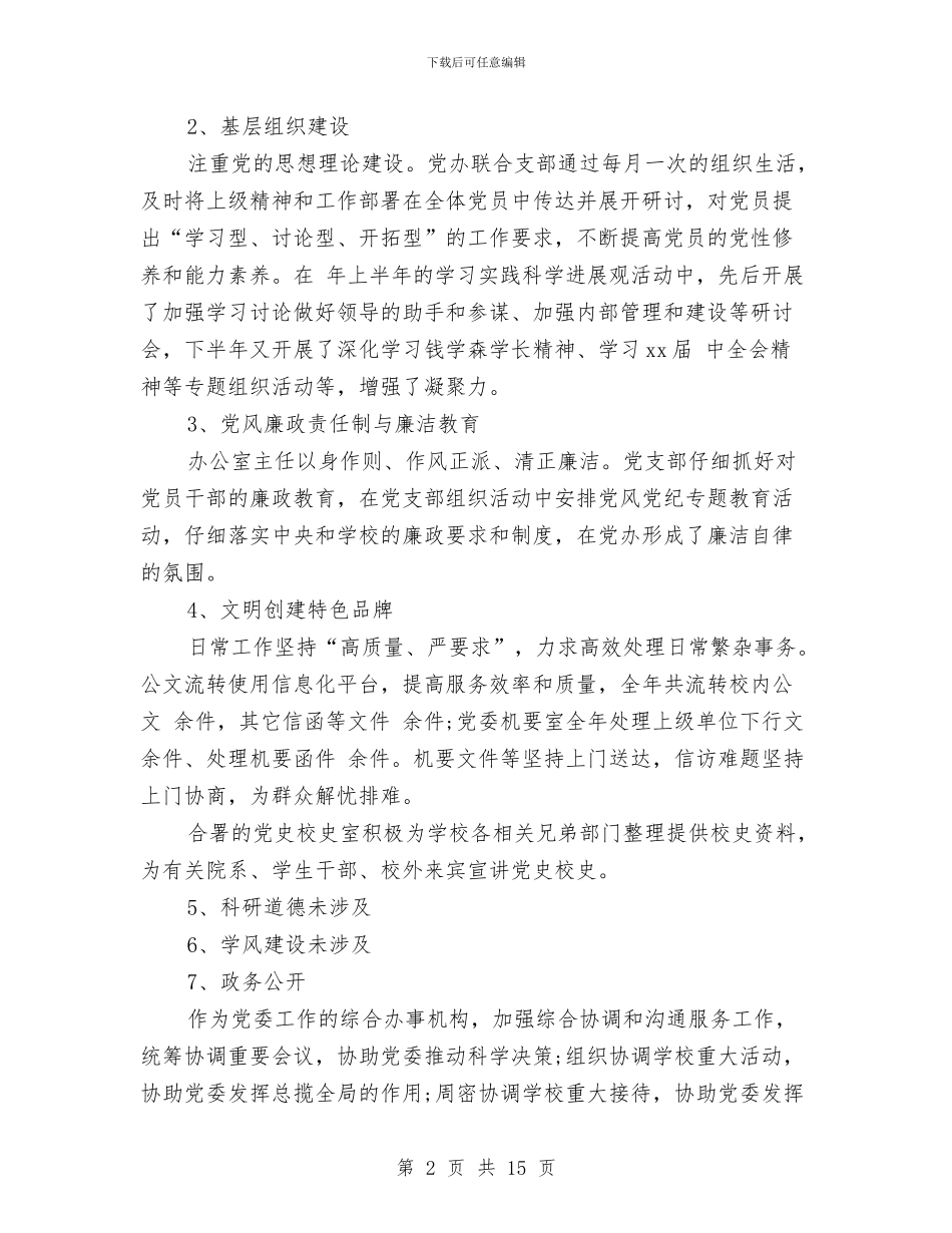 党委办精神文明建设工作汇报与党委工作汇报三篇汇编_第2页