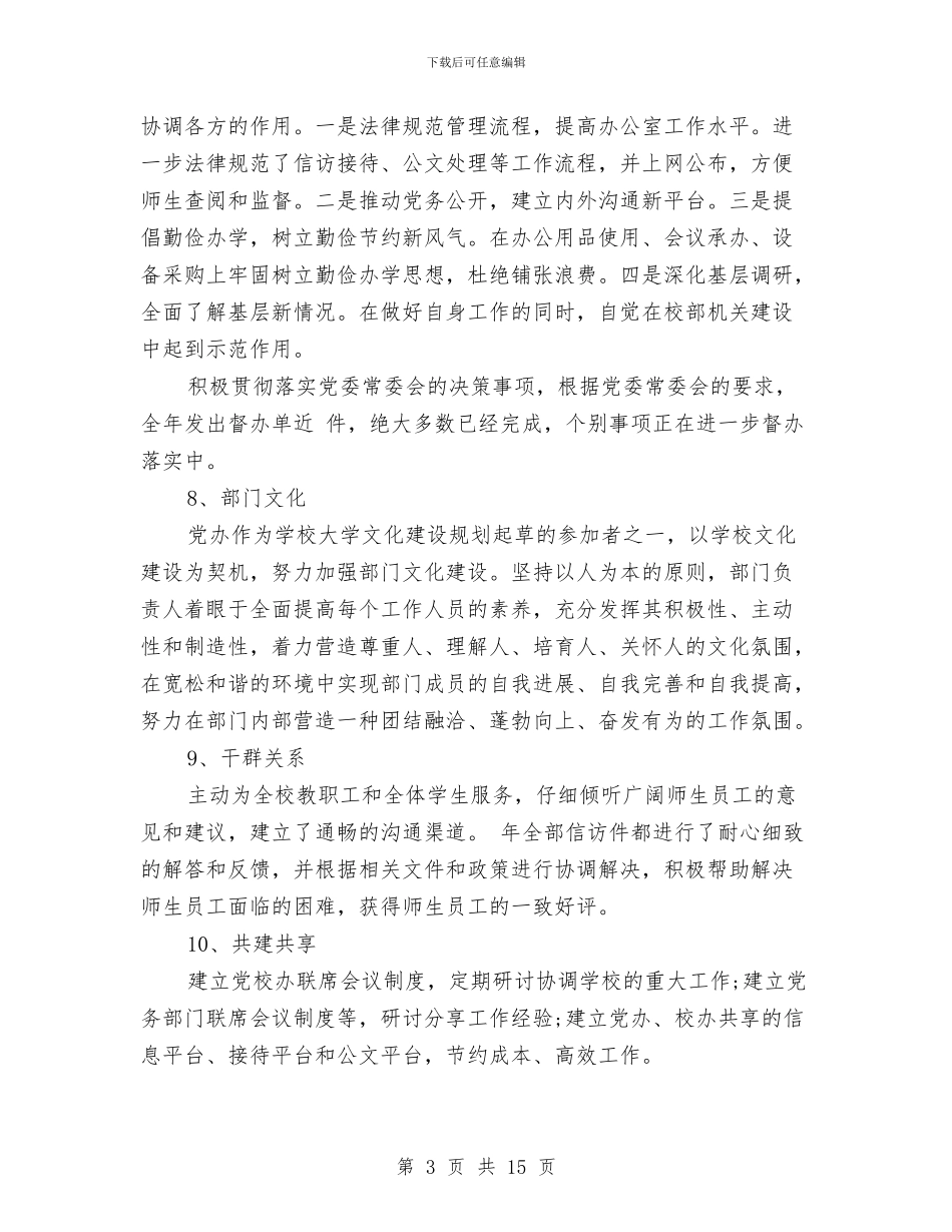 党委办精神文明建设工作汇报与党委工作汇报三篇汇编_第3页