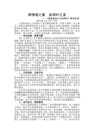 真想变成大大的荷叶（第二课时）教学反思