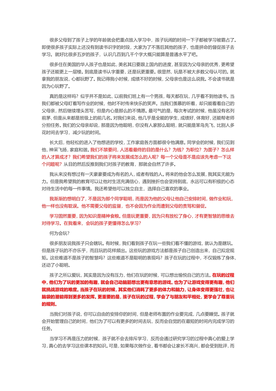 会玩的孩子更懂学习_第1页