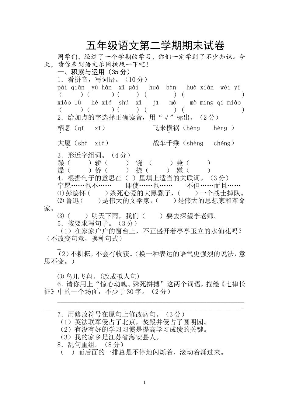 五下研题三号卷_第1页